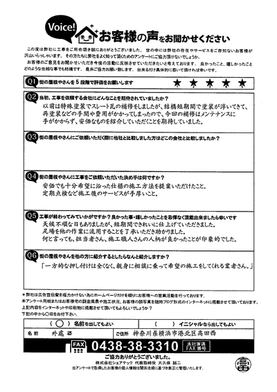 工事後アンケート